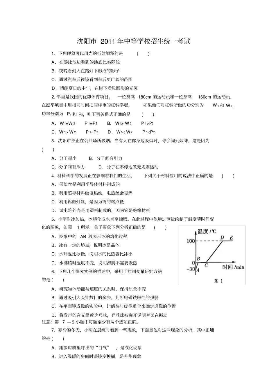 沈阳中考物理试卷及答案_第1页