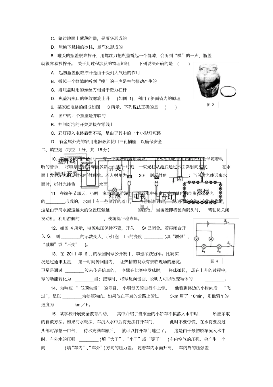 沈阳中考物理试卷及答案_第2页