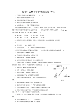 沈阳中考物理试卷及答案