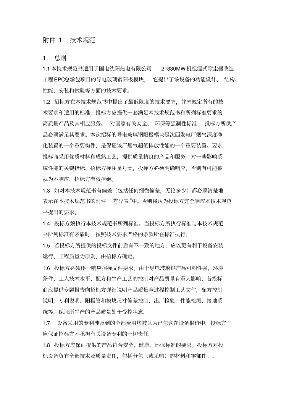 沈西导电玻璃钢阳极模块技术规范书报出版参考资料_第3页