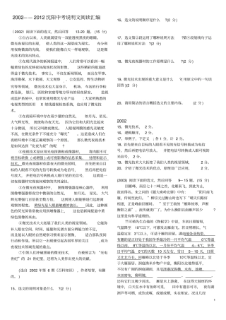 沈阳中考说明文资料