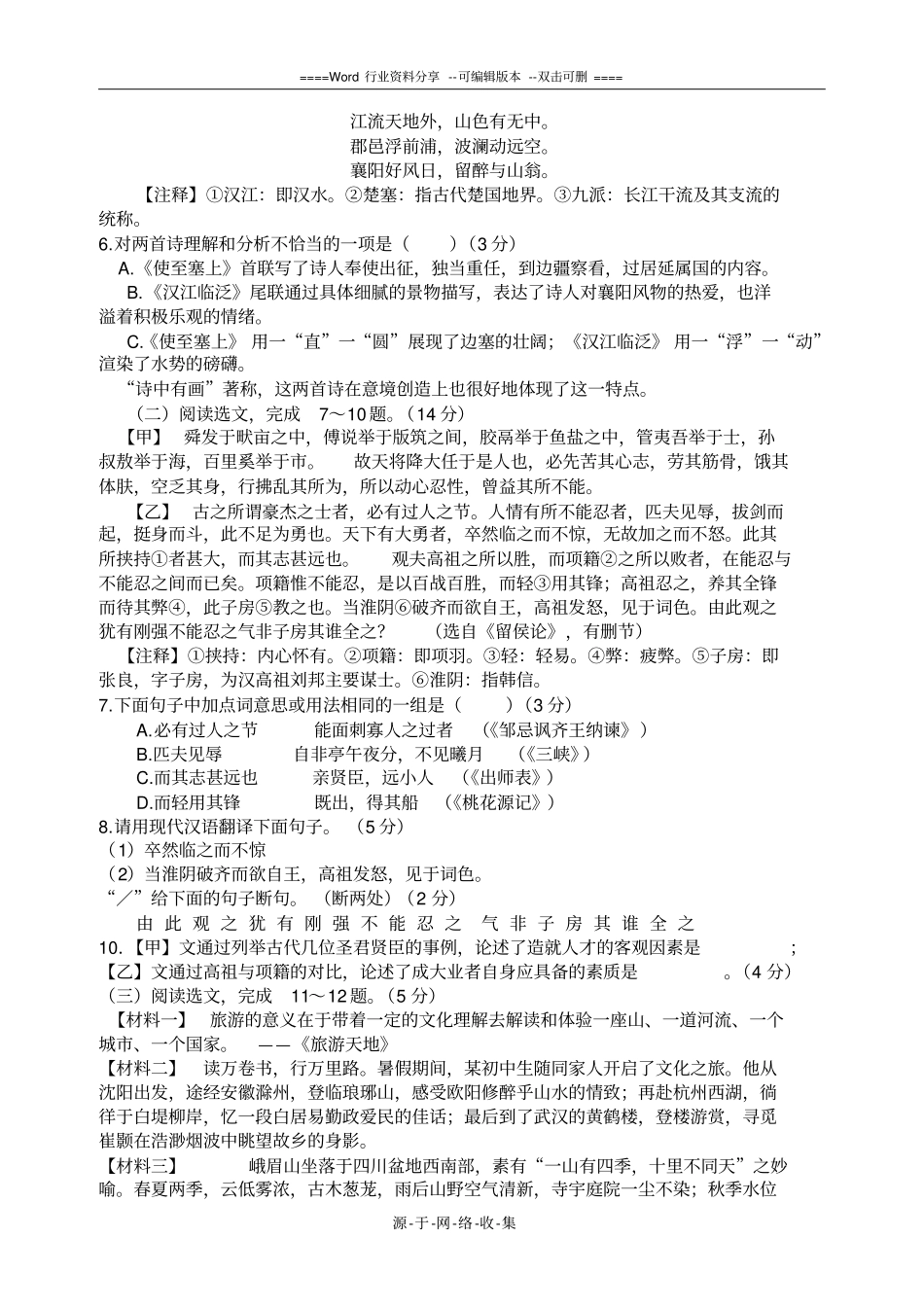 沈阳2016中考语文试题及答案_第2页