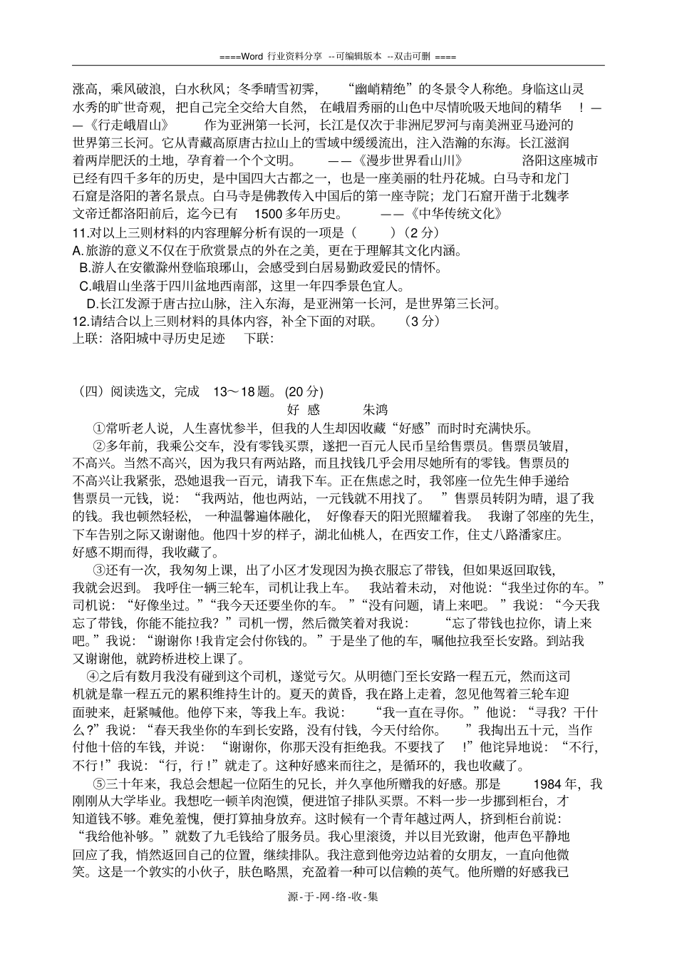 沈阳2016中考语文试题及答案_第3页