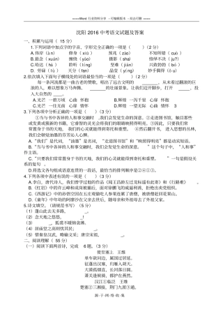沈阳2016中考语文试题及答案