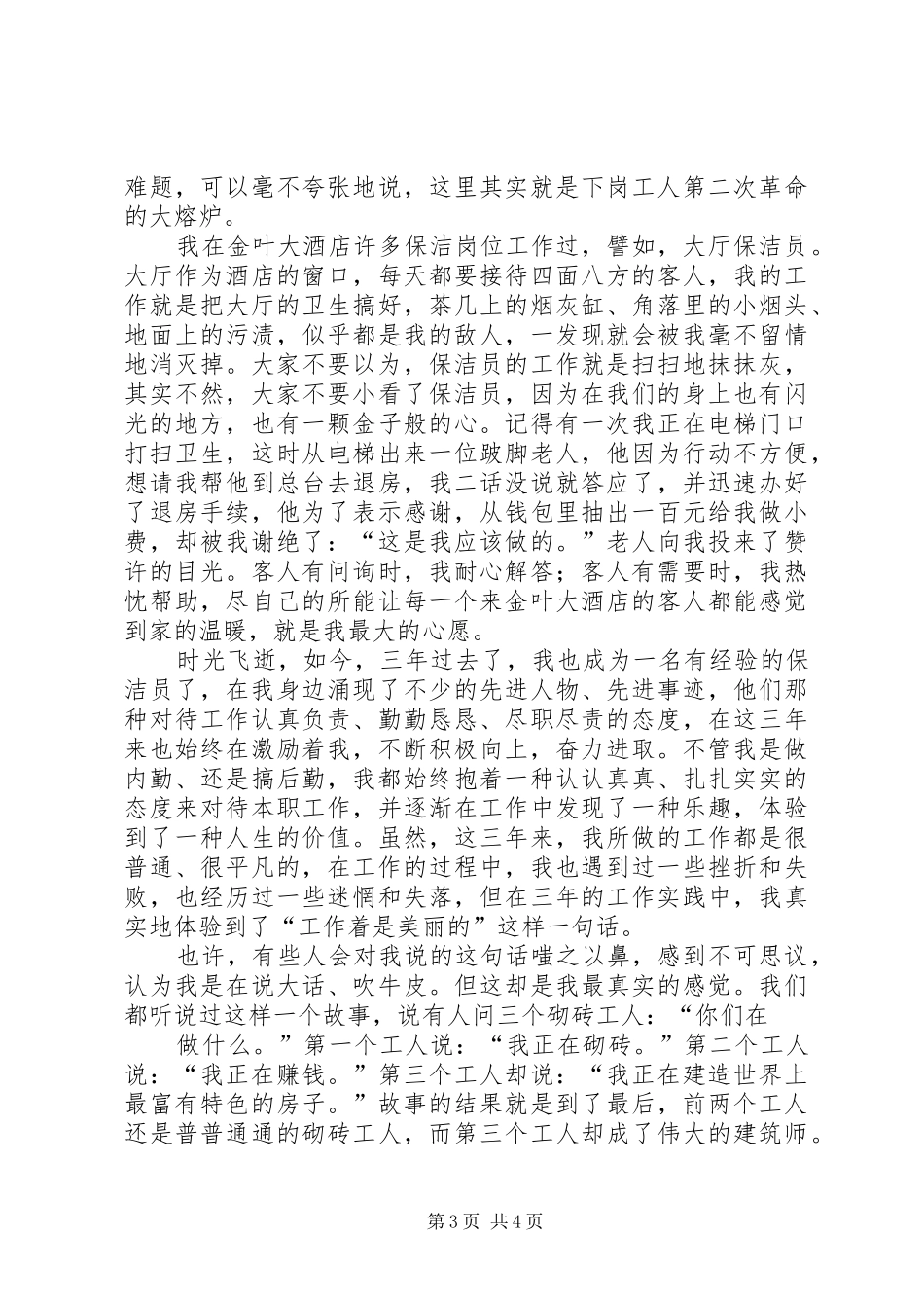 五四青年节演讲稿范文一_第3页