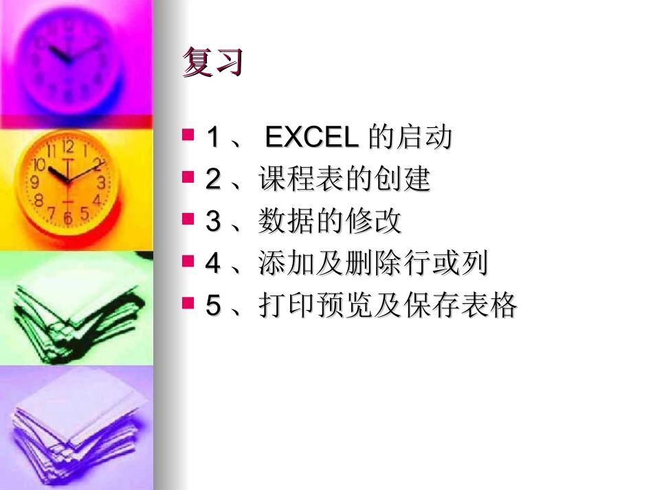 修饰美化课程表_第1页
