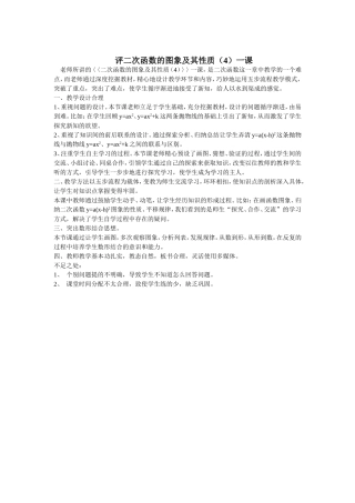 张红萍数学评课稿