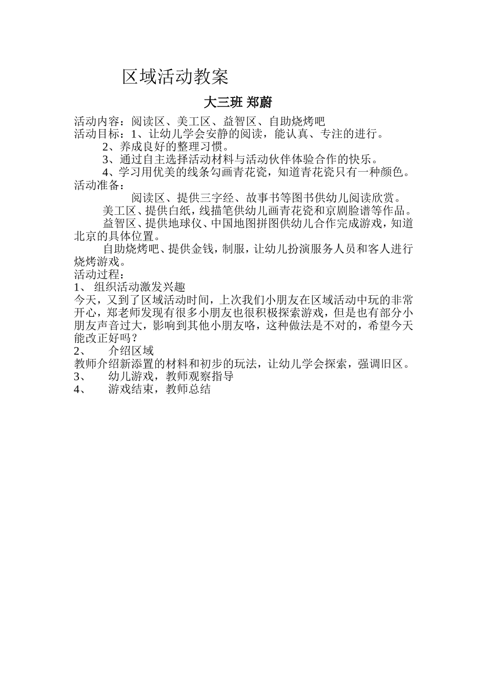 区域活动教案 (2)_第1页