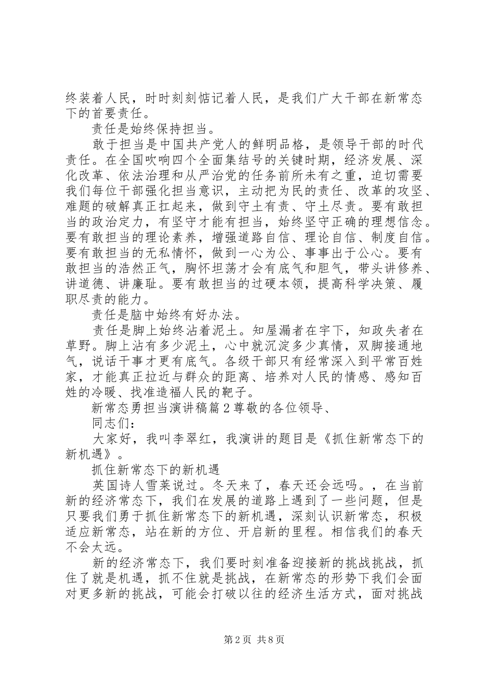 新常态勇担当演讲_第2页