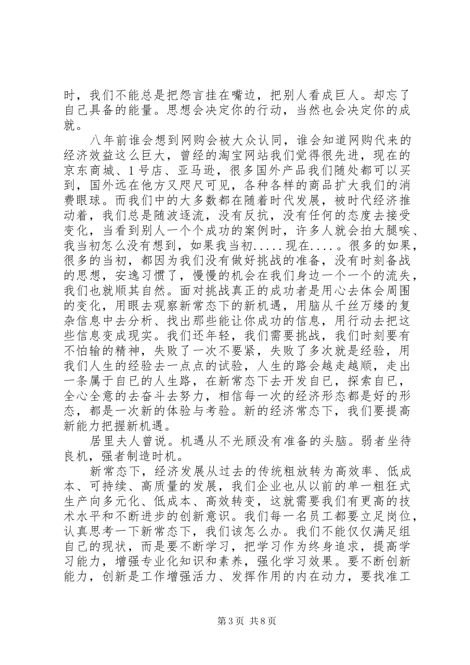 新常态勇担当演讲_第3页