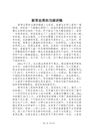 新常态勇担当演讲