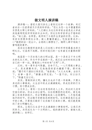 做文明人演讲范文