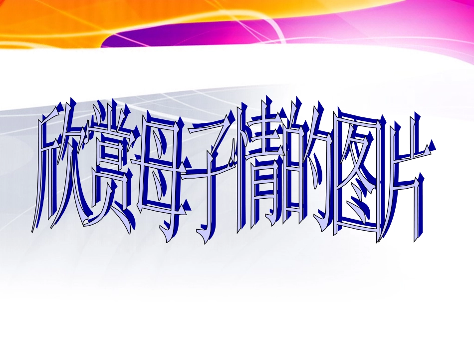 《我的母亲》课件2_第1页