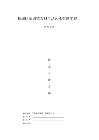 沉井下沉方案水冲法使用