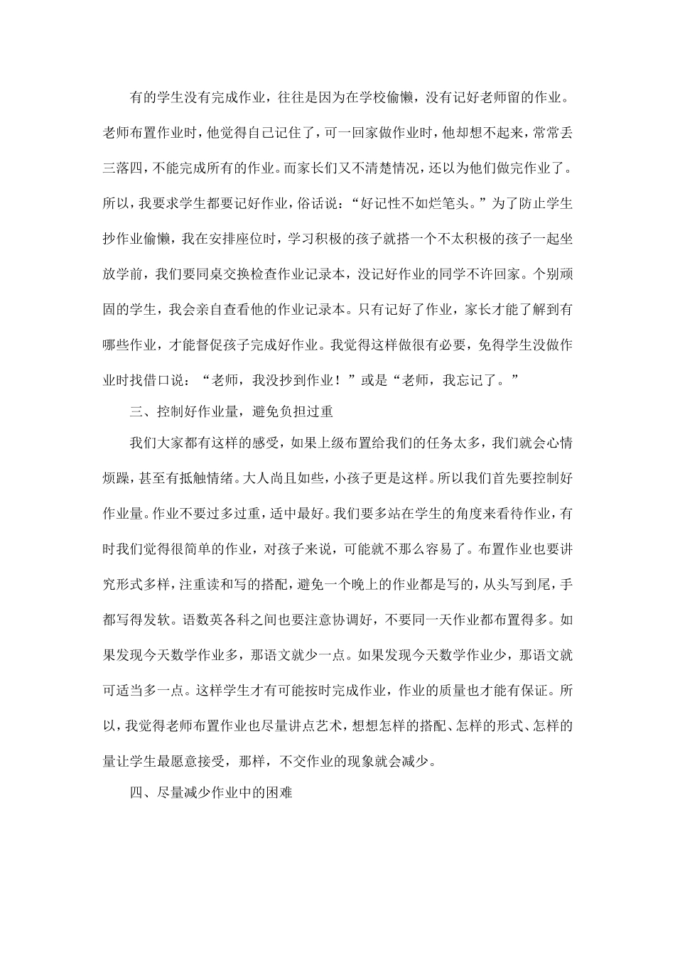 怎样培养学生按时完成家庭作业_第3页