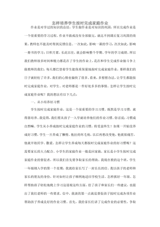 怎样培养学生按时完成家庭作业