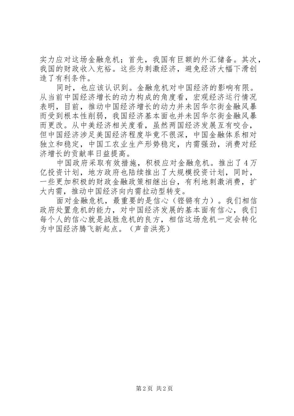 演讲稿范文《金融危机》_第2页