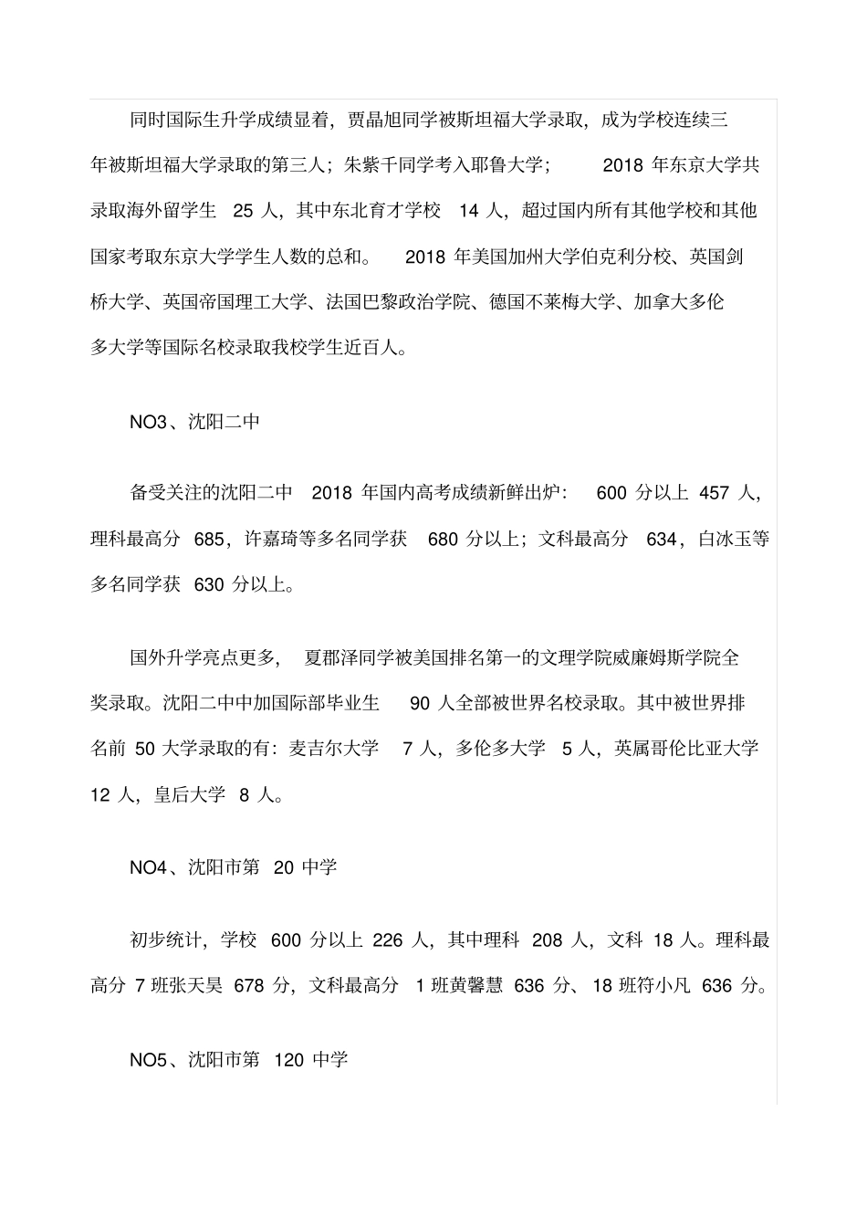 沈阳重点高中排名榜单一览_第2页