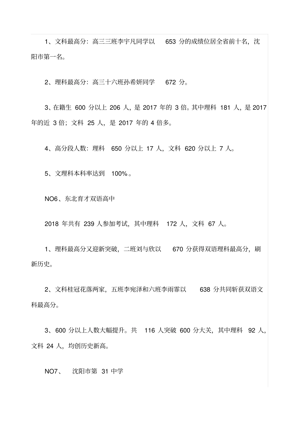 沈阳重点高中排名榜单一览_第3页