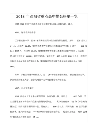 沈阳重点高中排名榜单一览