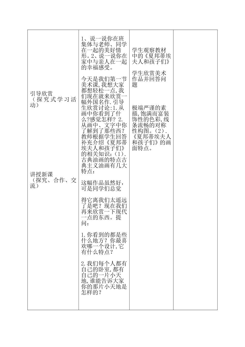 美术教案三年级上册第一课《我的小天地》教案_第2页