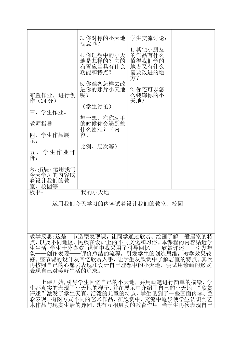美术教案三年级上册第一课《我的小天地》教案_第3页