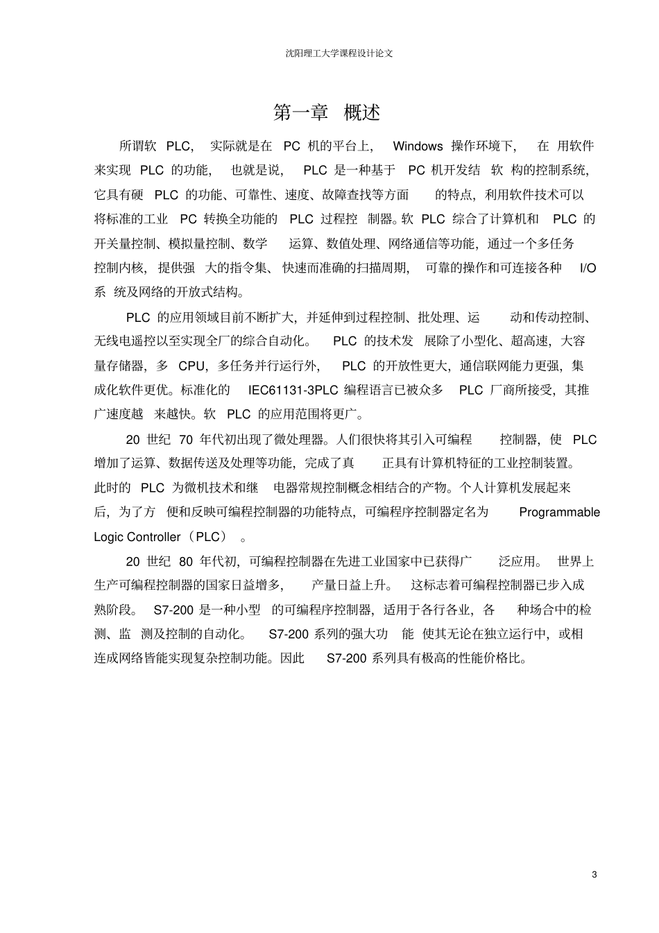 沈阳理工大学OLC课设-液体混合装置模拟_第3页