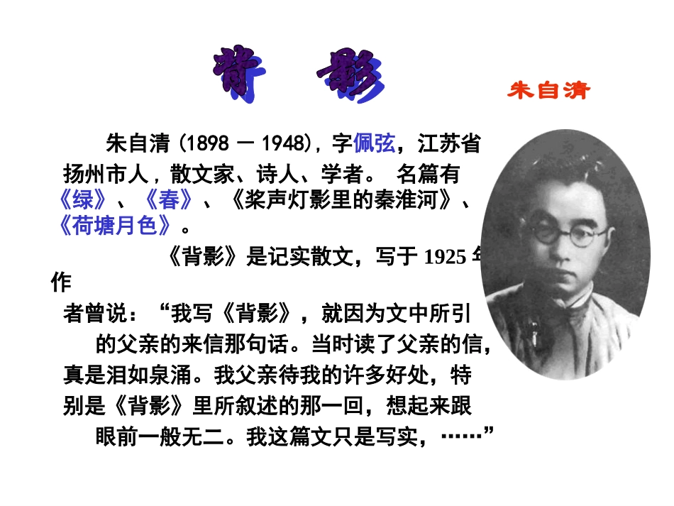 背影(修改)_第2页