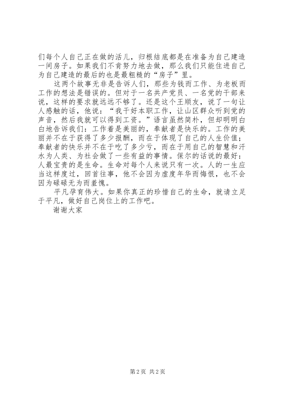 请把自己岗位上的工作做好(七一演讲范文)_第2页