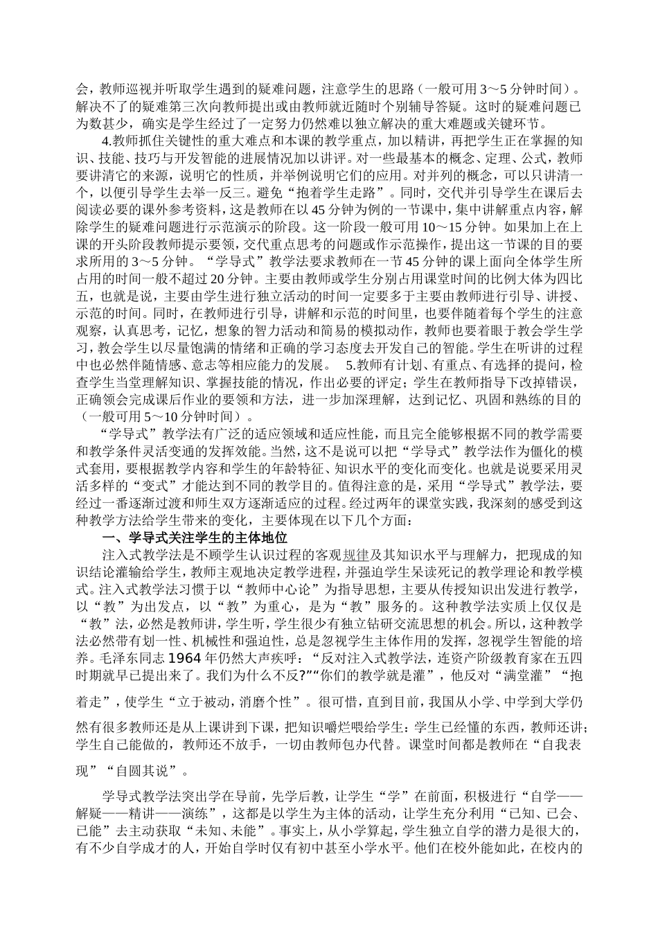兰州十中郝富林的论文：高中数学学导式教学法”的课堂探索与实践_第2页