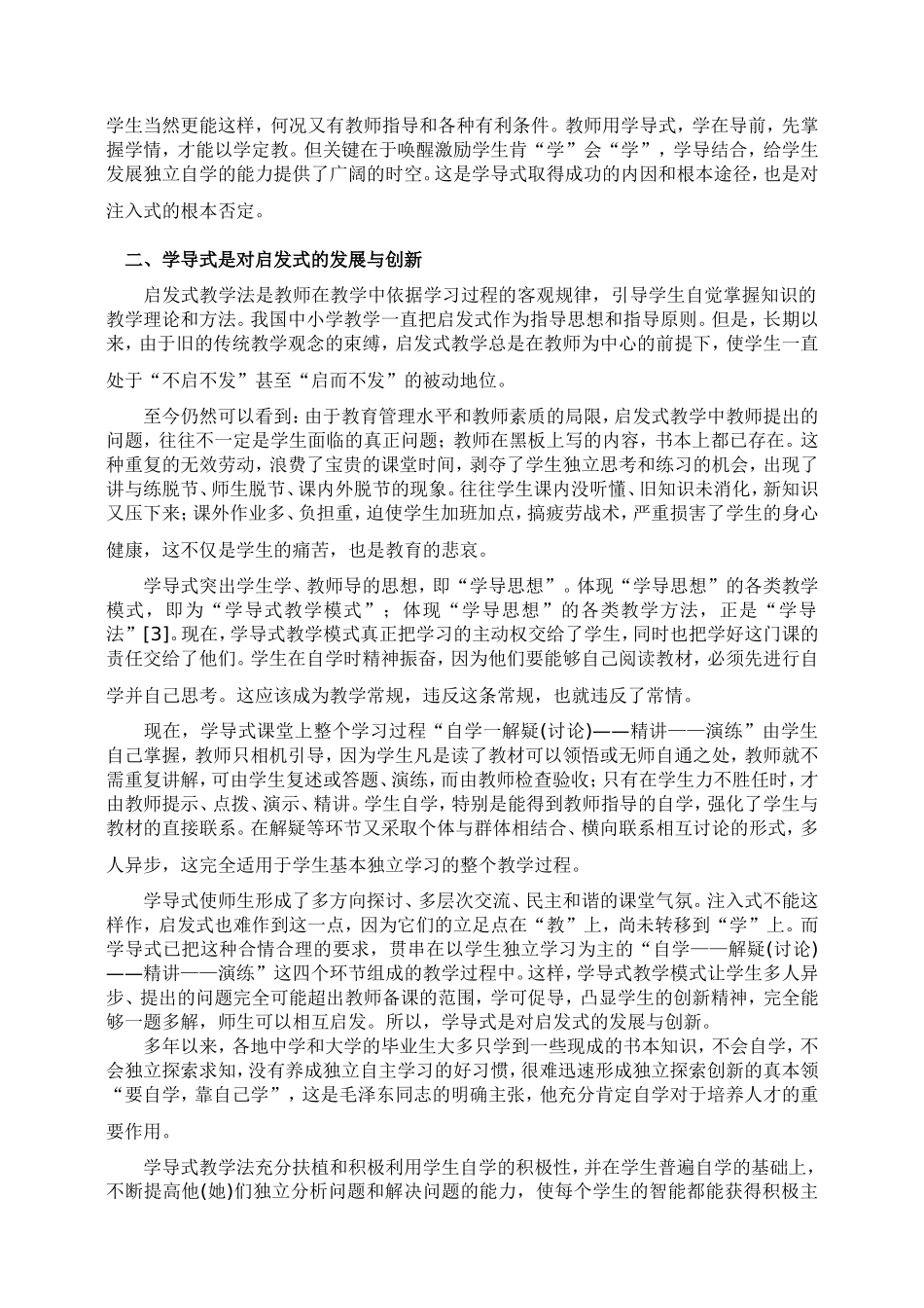 兰州十中郝富林的论文：高中数学学导式教学法”的课堂探索与实践_第3页