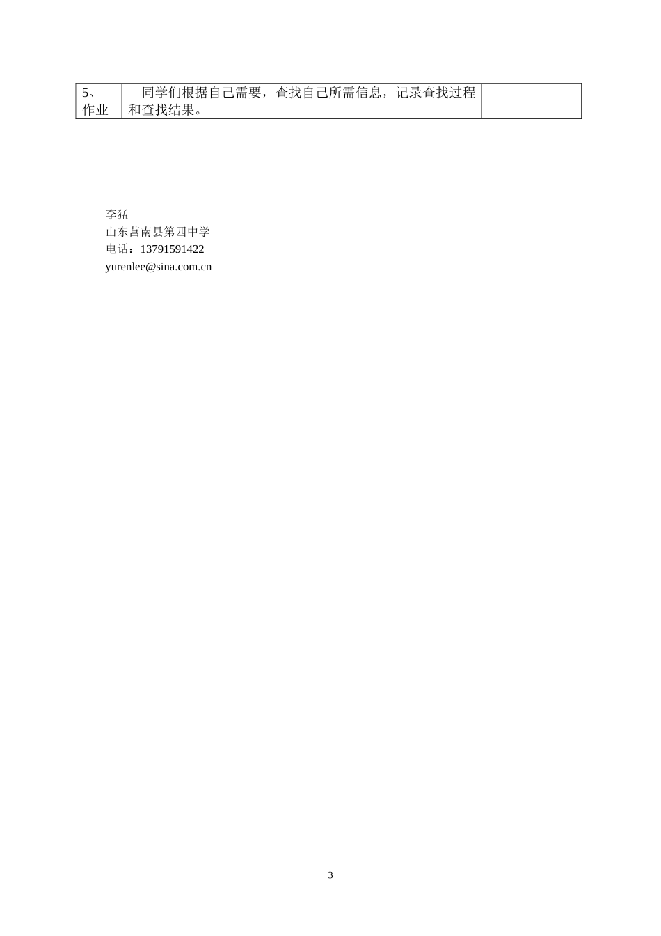 [教学设计]07《网上资源检索》（第二课时）_第3页