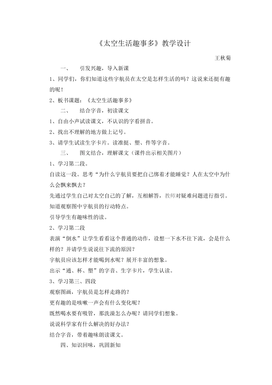 太空生活趣事多教学设计_第1页