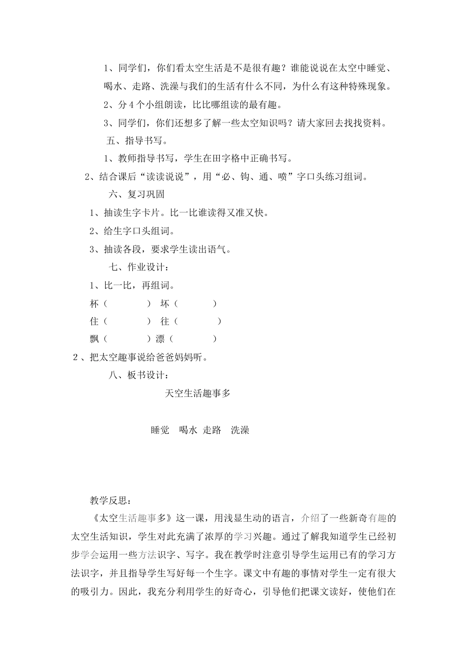 太空生活趣事多教学设计_第2页