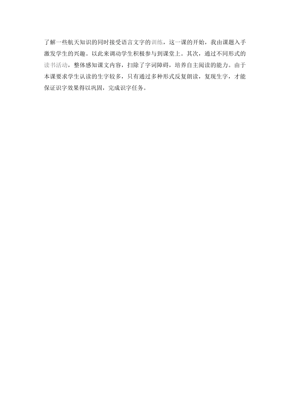太空生活趣事多教学设计_第3页
