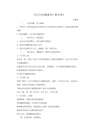 太空生活趣事多教学设计