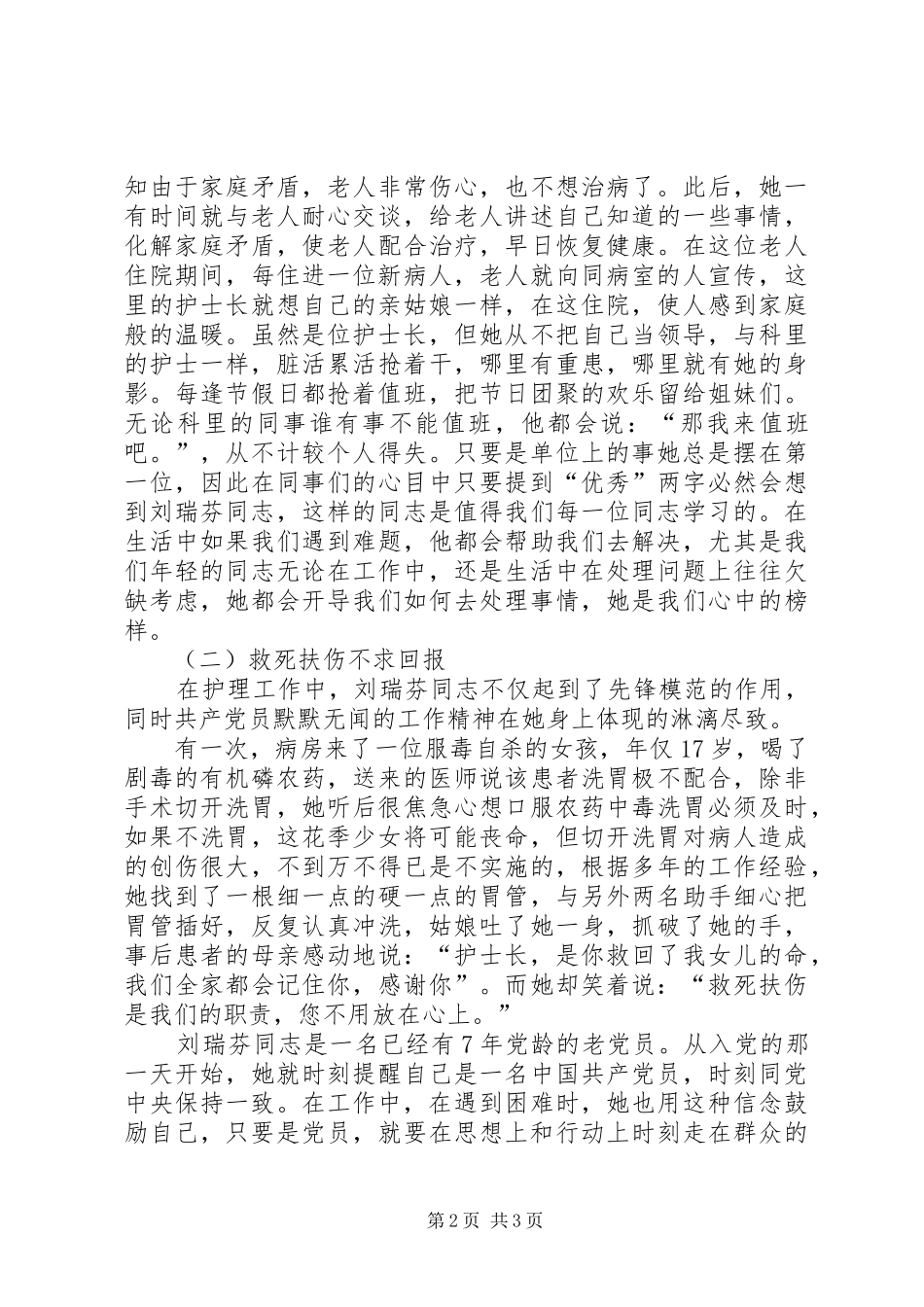 演讲致辞在平凡的工作岗位上体现党员的先进性_第2页