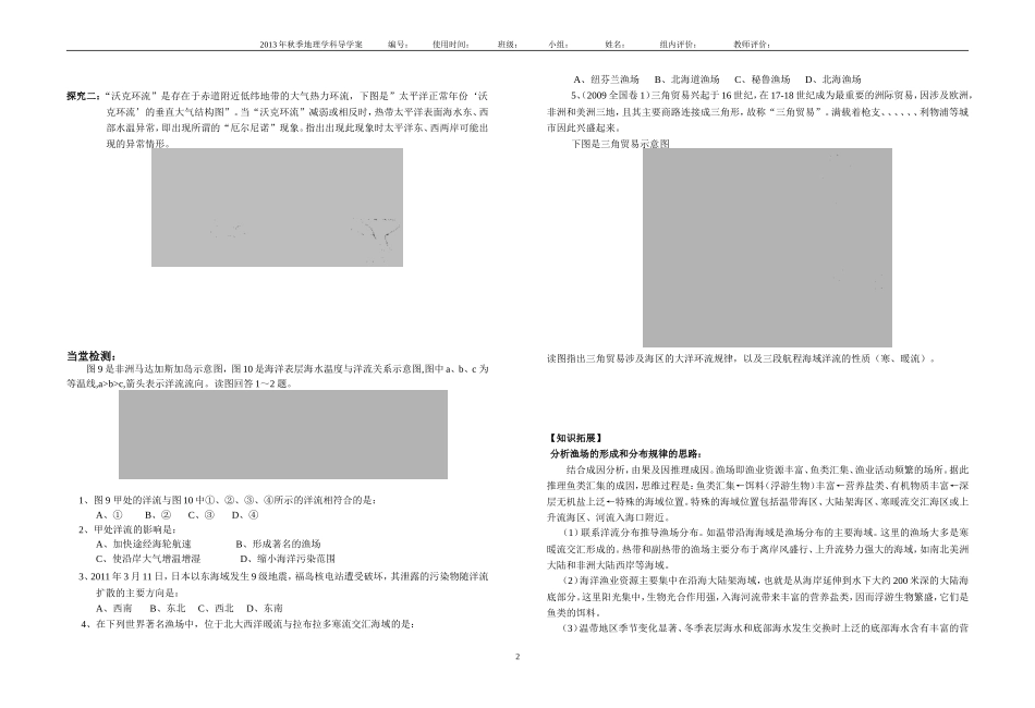 一轮复习导学案海洋水的运动（浠水实验高中——余青松）_第2页