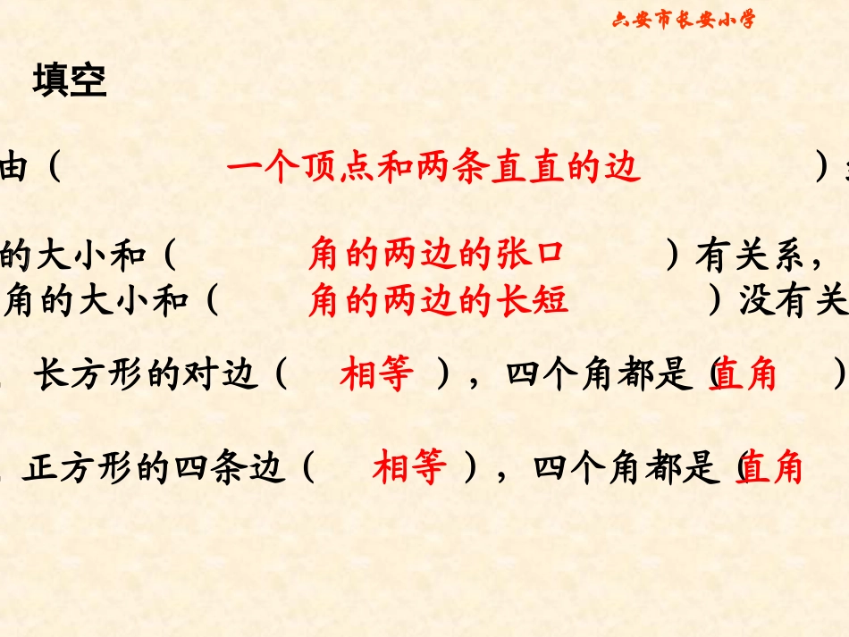 北师大版数学二年级下册《平行四边形_第3页