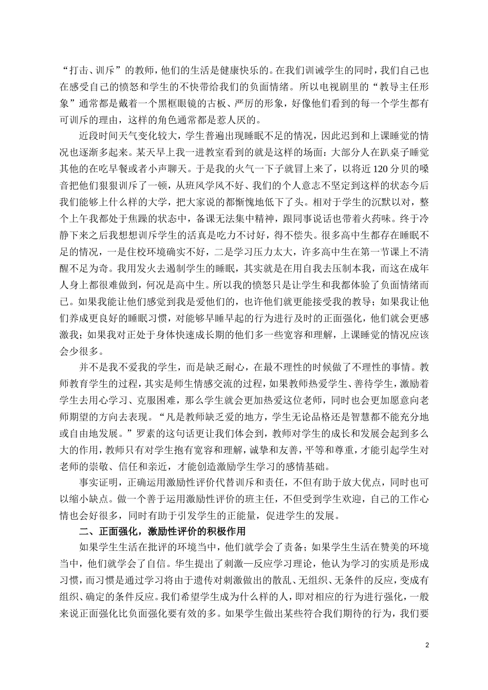 激励性评价在班主任工作中的作用_第2页