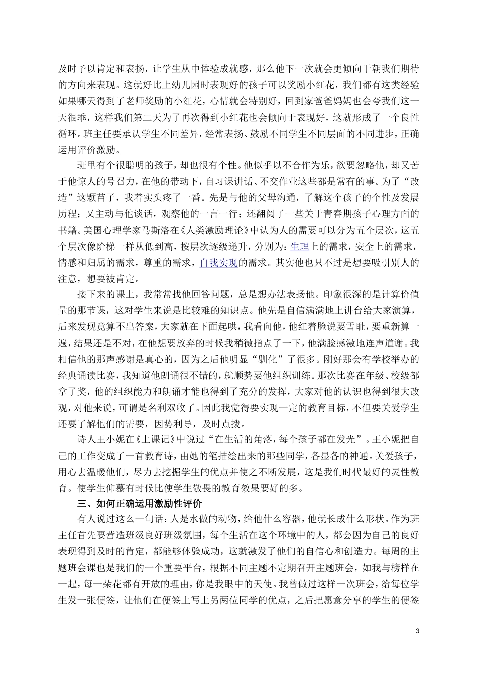 激励性评价在班主任工作中的作用_第3页