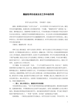 激励性评价在班主任工作中的作用