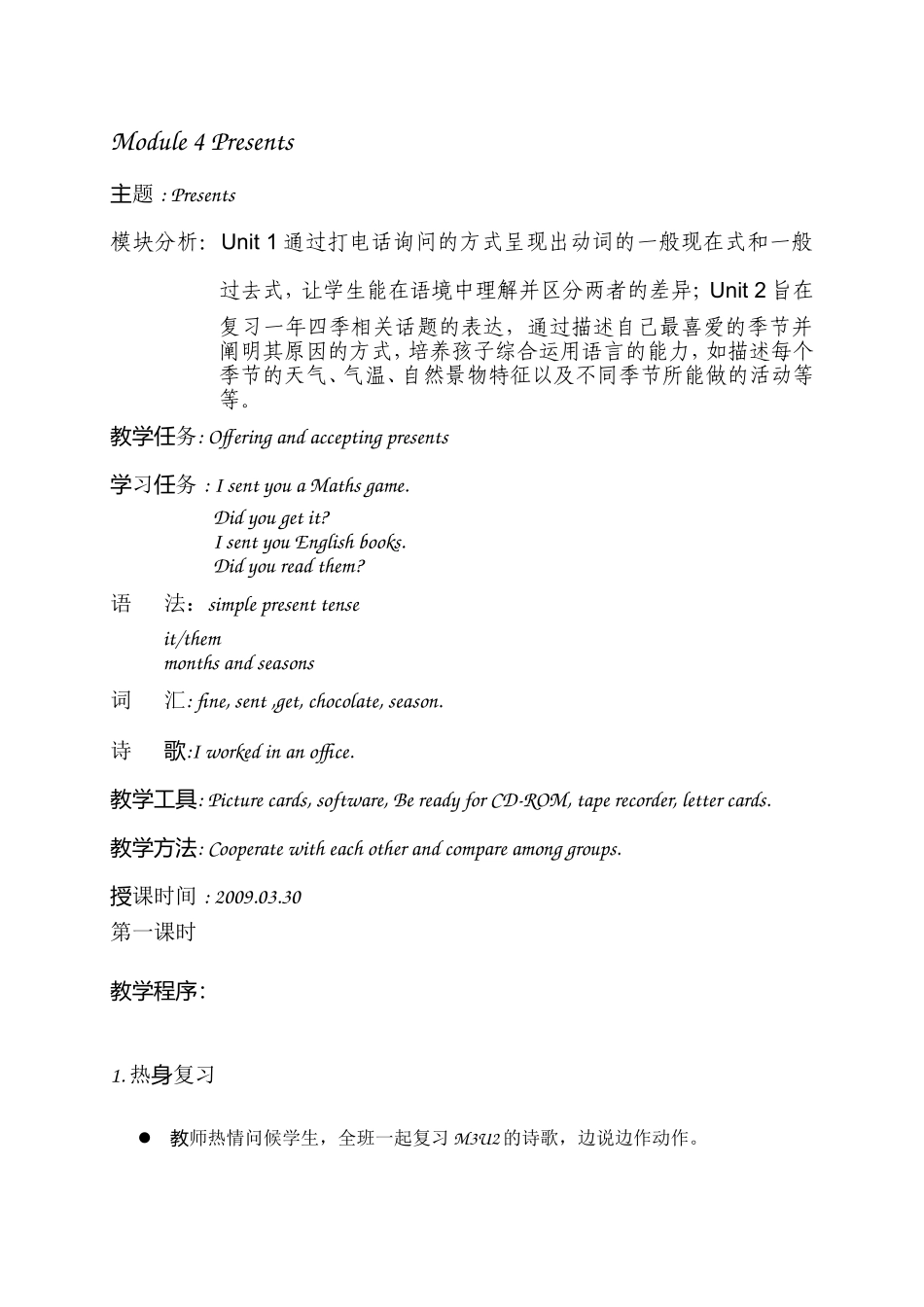 新标准第十册第四模块_第1页