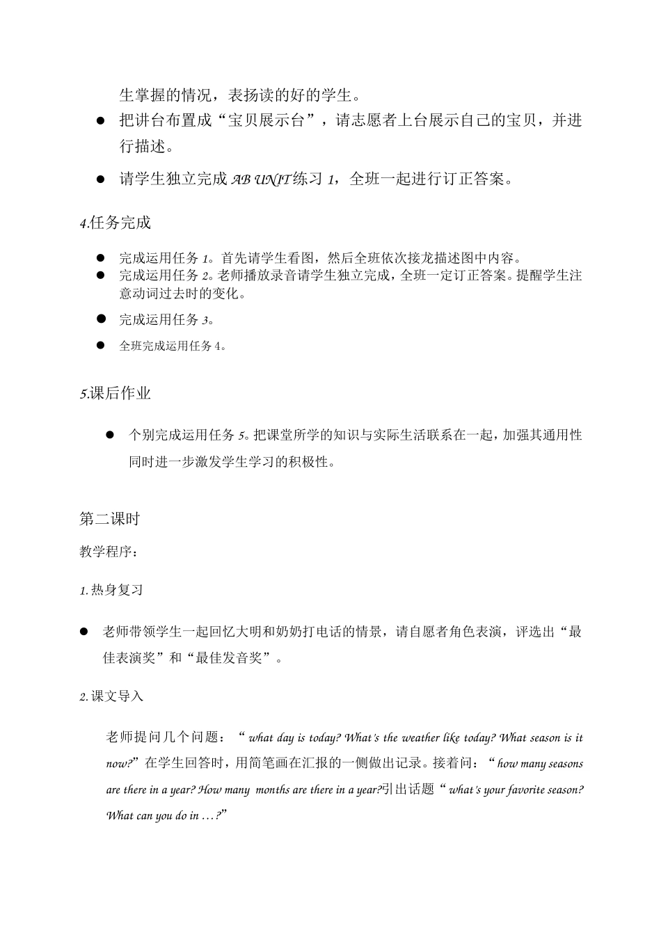 新标准第十册第四模块_第3页