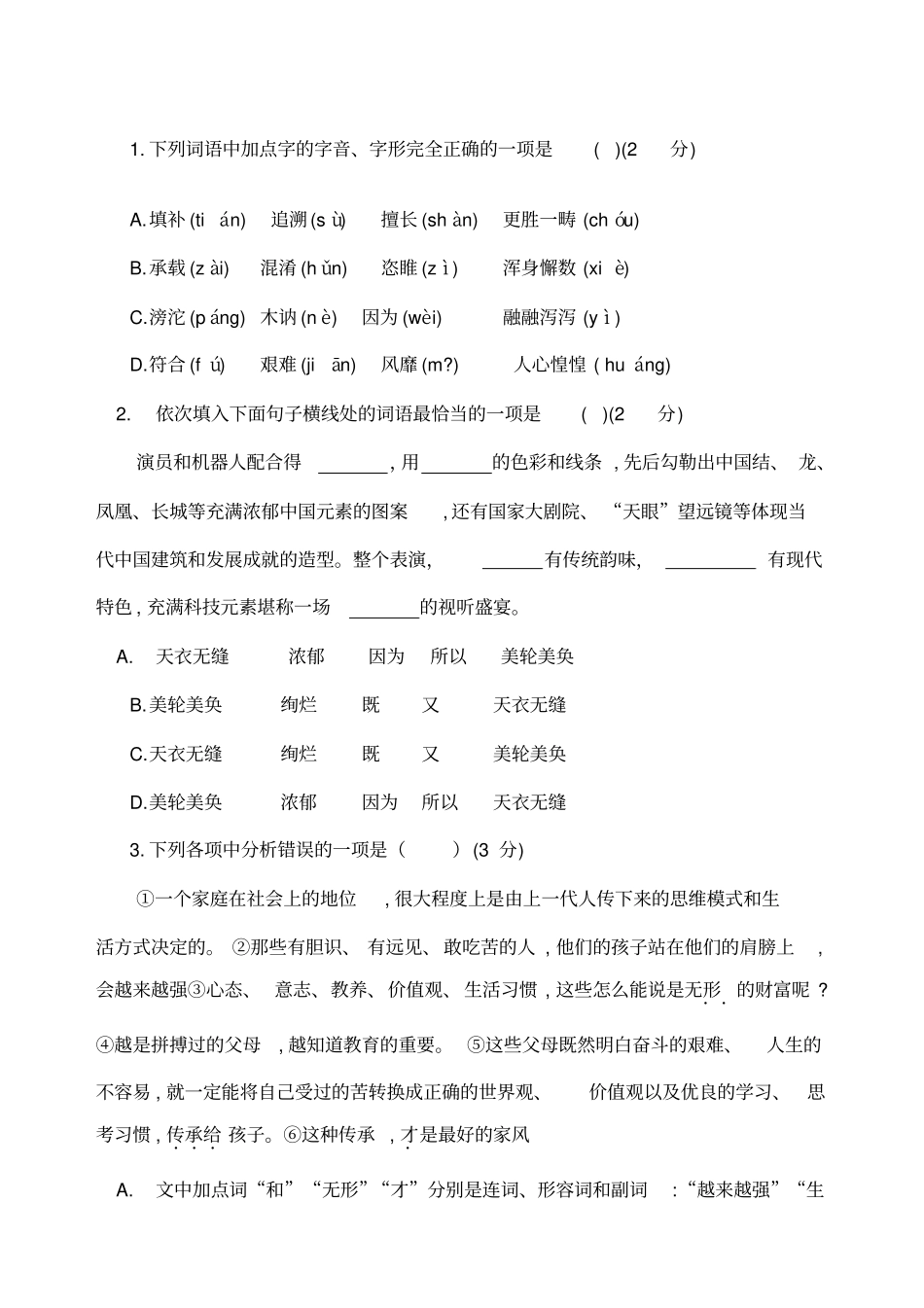 沈阳和平一模语文卷纸_第1页