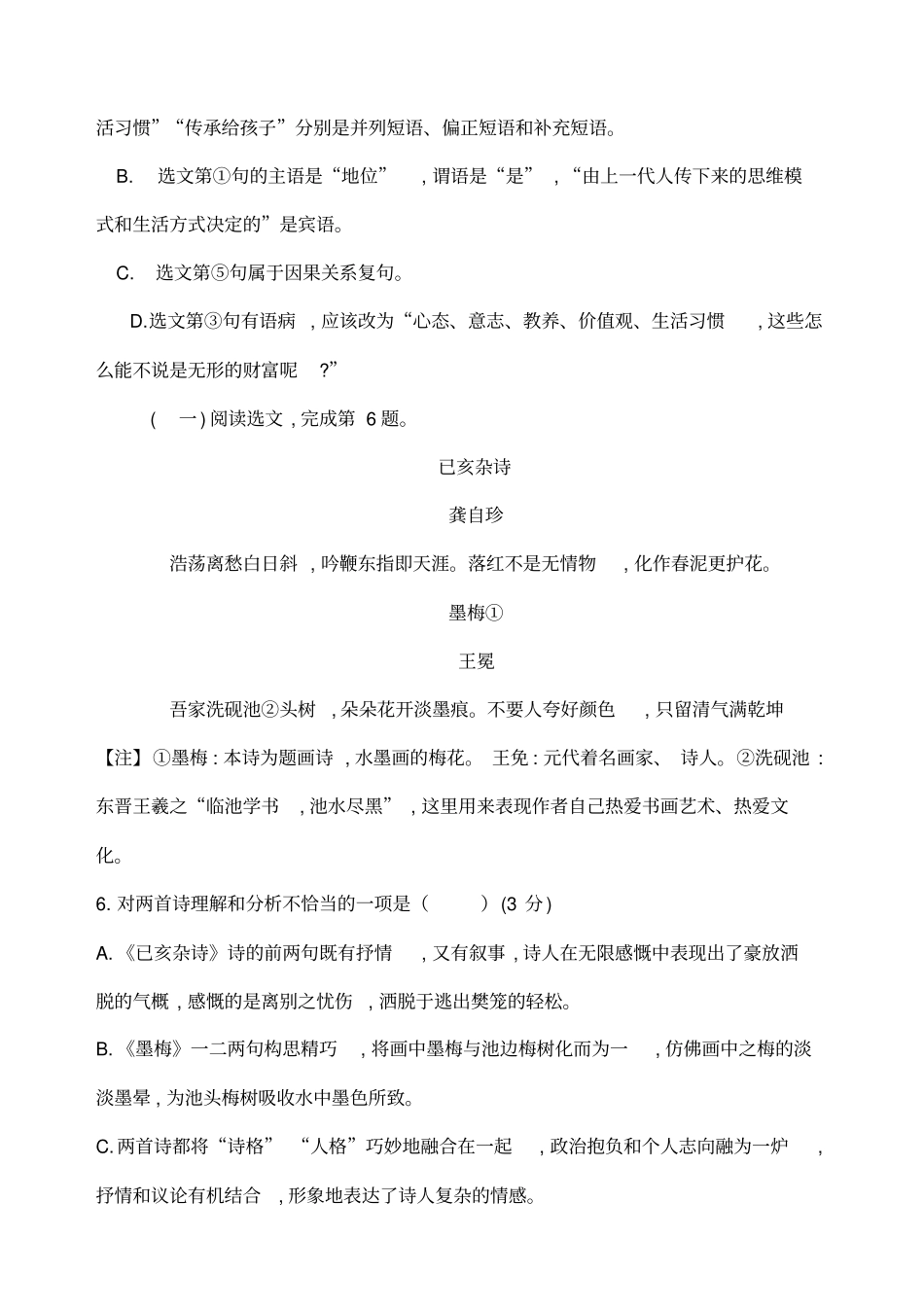 沈阳和平一模语文卷纸_第2页