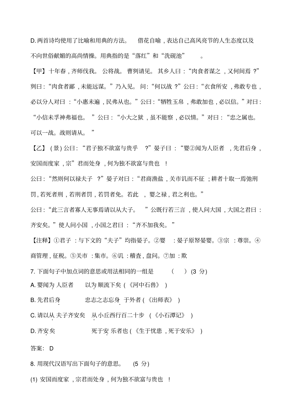 沈阳和平一模语文卷纸_第3页