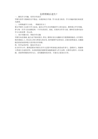 怎样照顾后进生