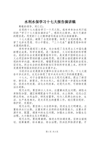 水利水保学习十七大报告演讲