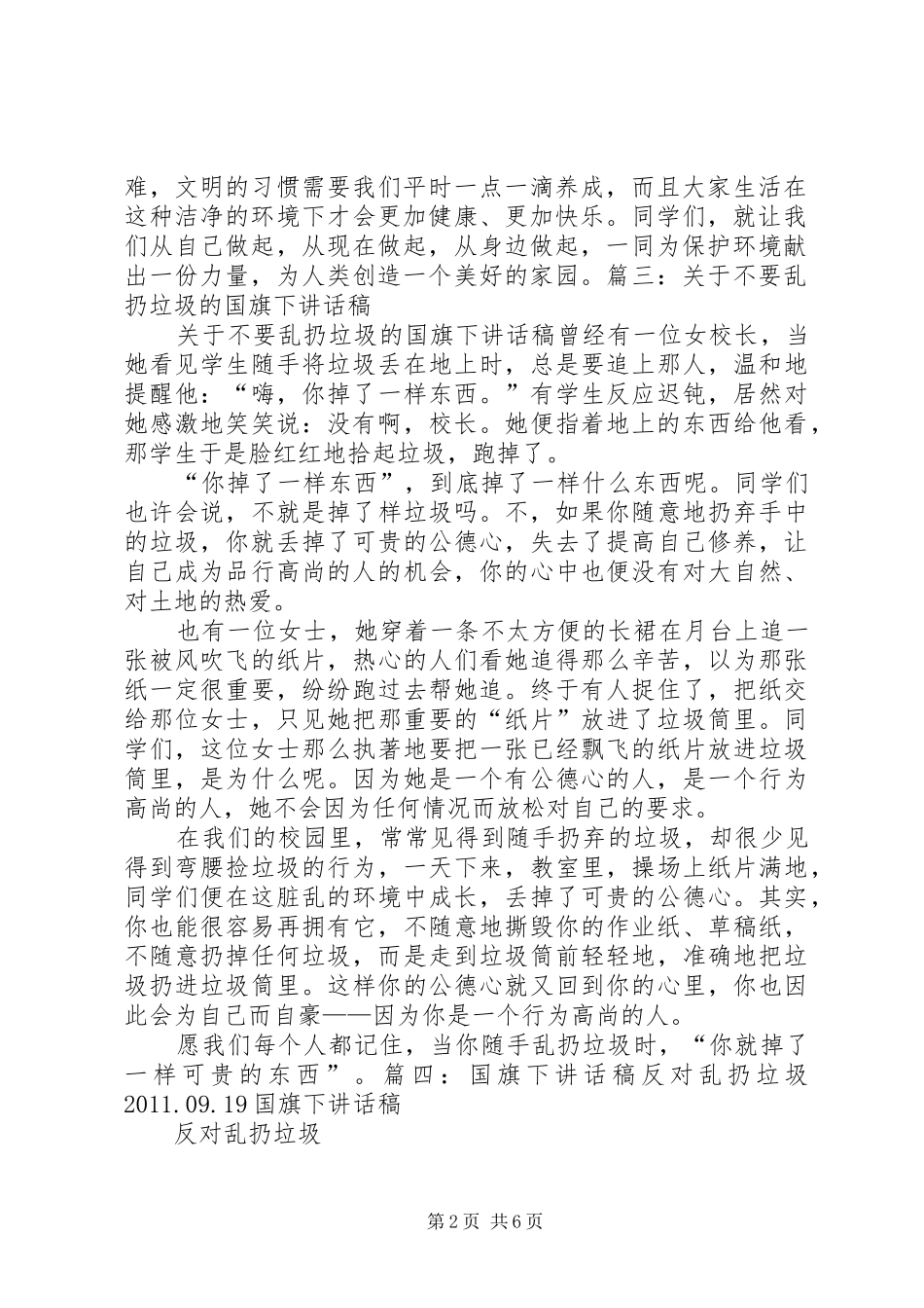 乱扔垃圾演讲稿范文_第2页